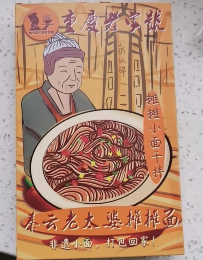 秦云老太婆摊摊面方便速食