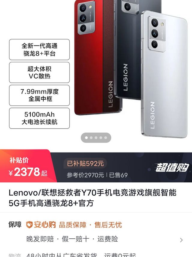 Lenovo/联想拯救者Y70手机