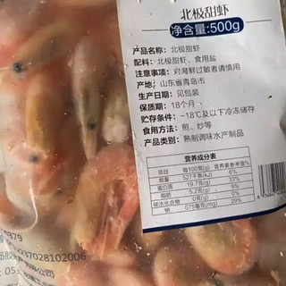 禧美 加拿大熟冻北极甜虾 500g/袋 65-85只 