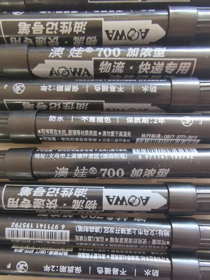 澳娃书写工具