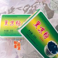 手残党也能做黑凉粉