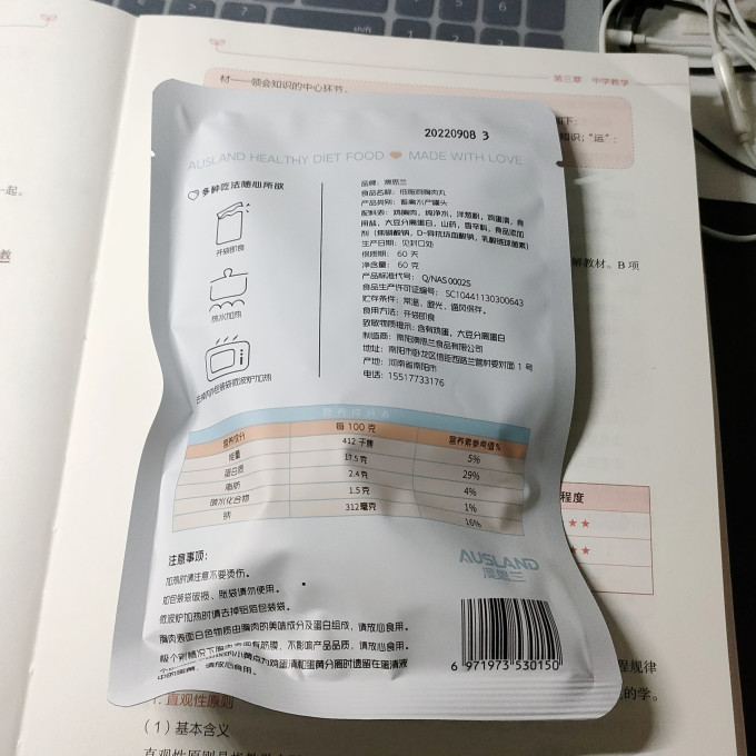 澳思兰方便食品