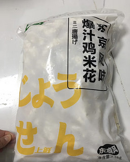 好吃不贵的鸡米花。味道绝绝子。