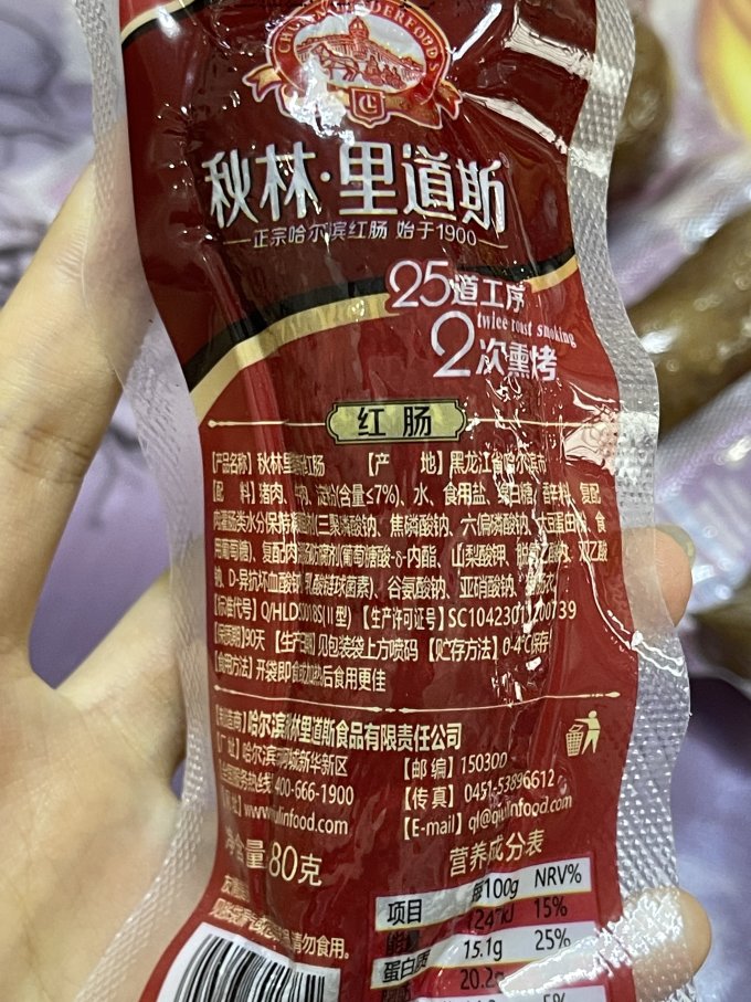 秋林里道斯腊肉腊肠