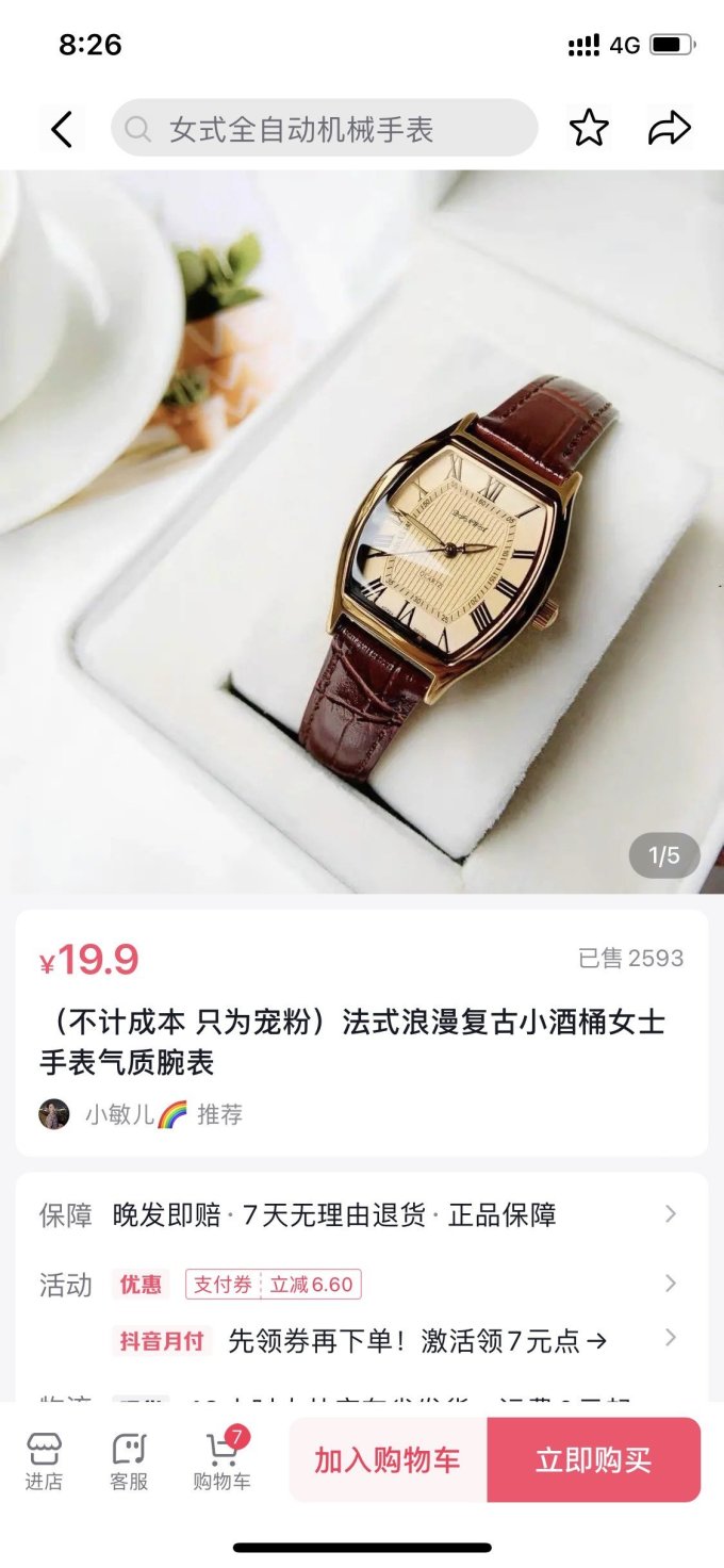聚利时女表