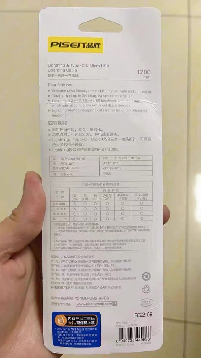 品胜数据线