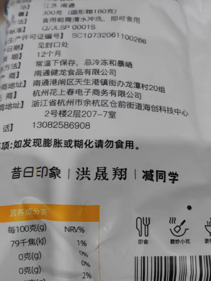 其他方便食品