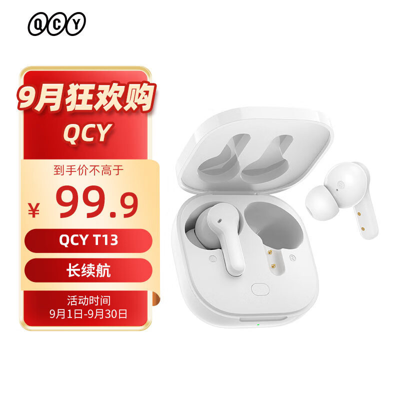 QCY T13真无线智能耳机：强降噪，颜值高，便捷操作好音质一触即来