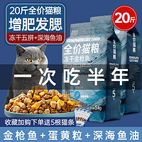 猫粮20斤装冻干全价10kg成猫幼猫生骨肉增肥发腮营养通用型大包