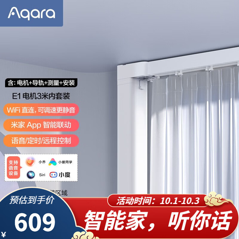 Aqara 智能窗帘的家装改造，简单改变带来了更加舒适的生活