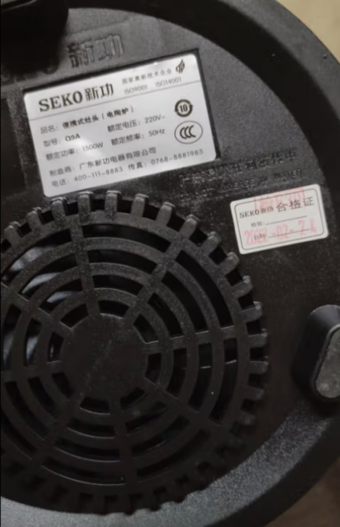 新功普通电磁炉