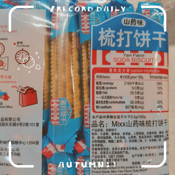饼干