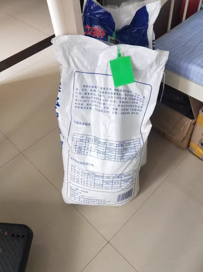 洗衣粉