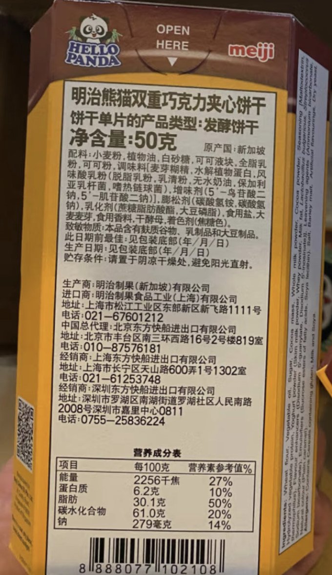 明治饼干