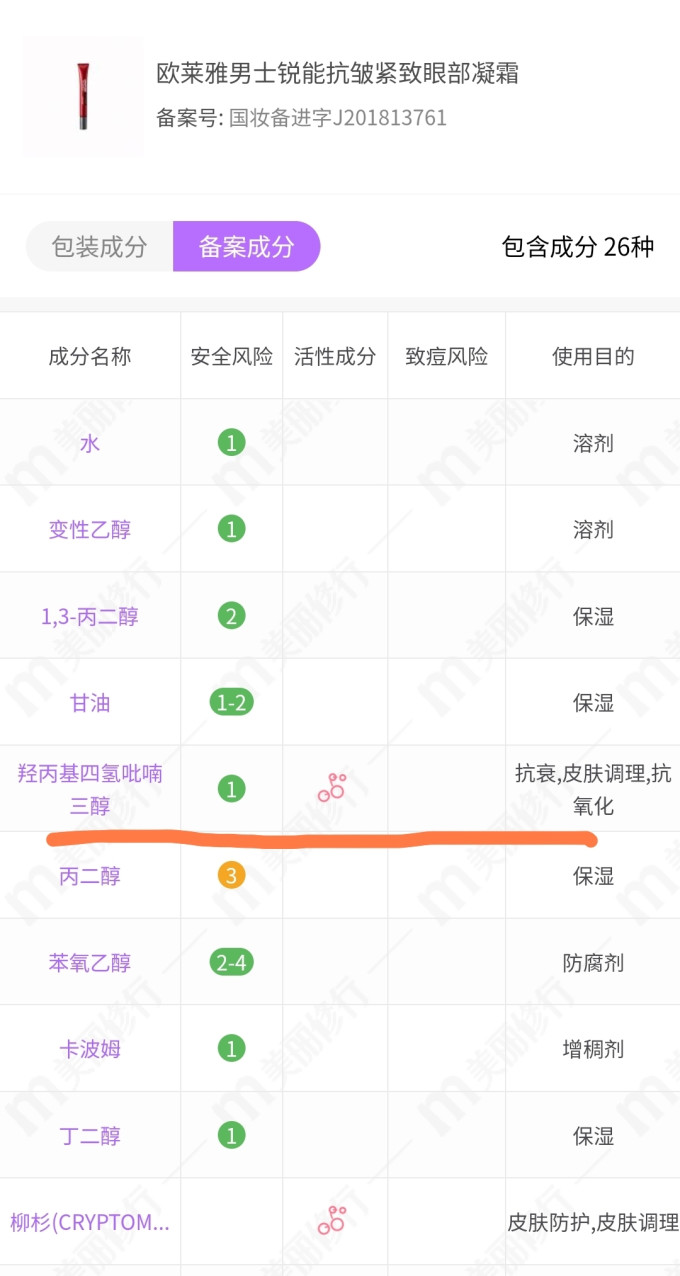 巴黎欧莱雅眼霜