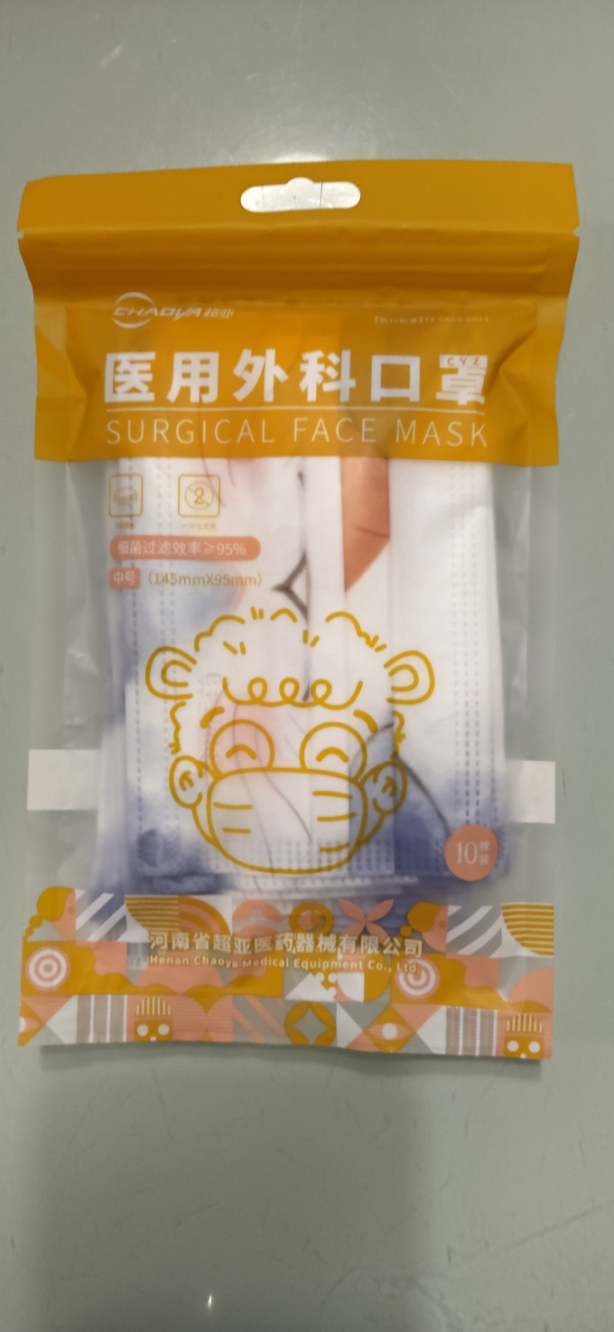 超亚医药医用口罩