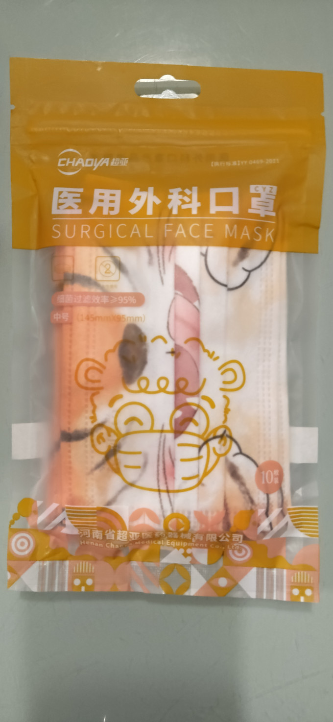 超亚医药医用口罩