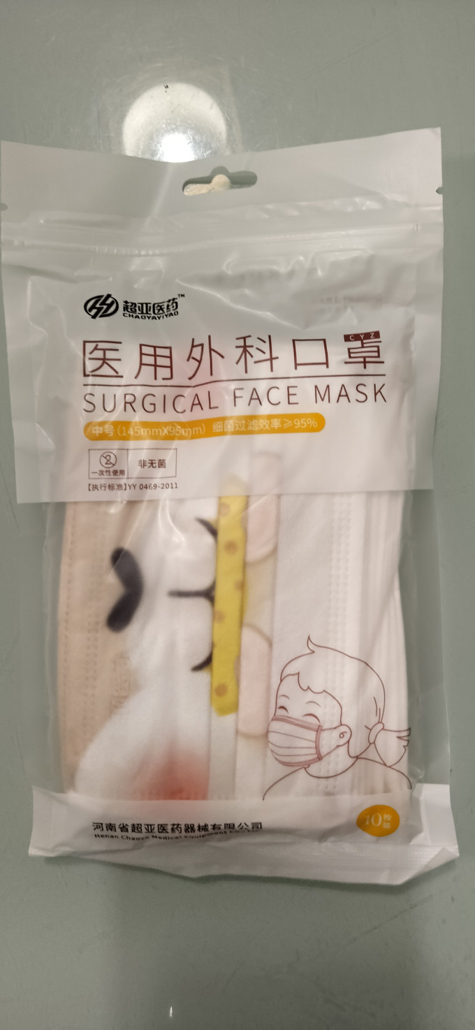 超亚医药医用口罩