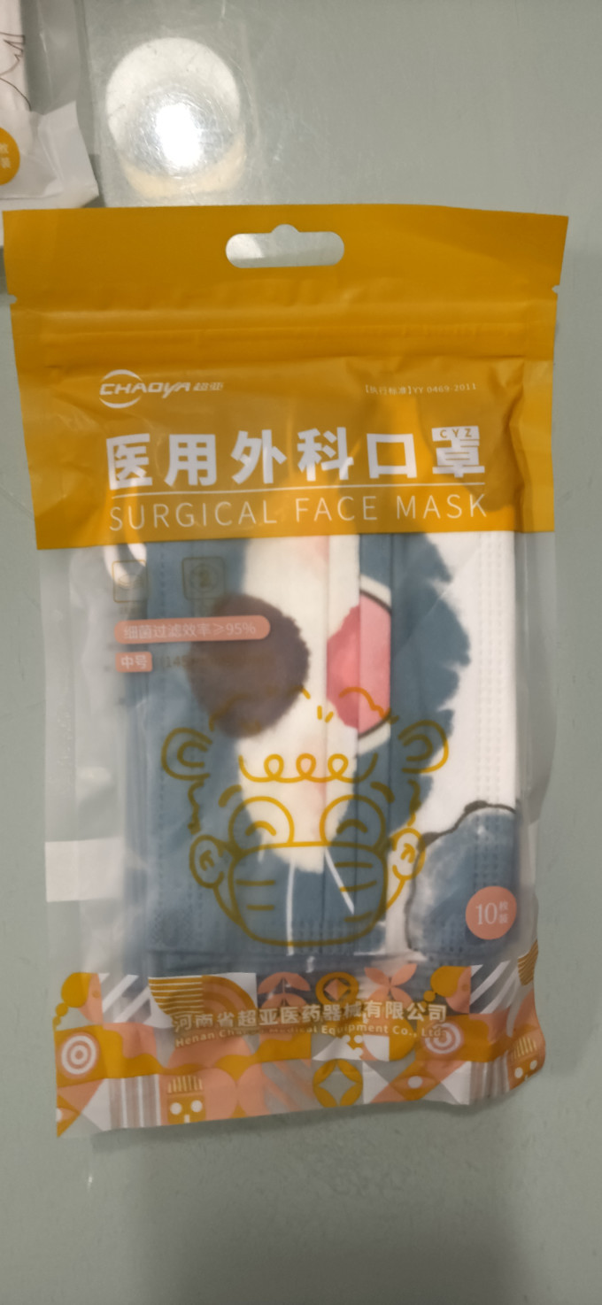 超亚医药医用口罩