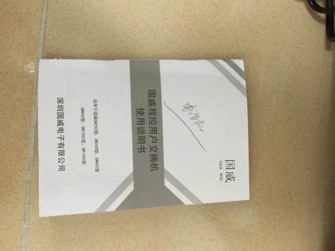 国威交换机