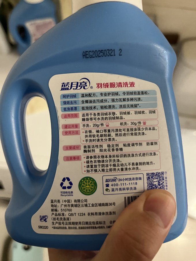 洗衣液