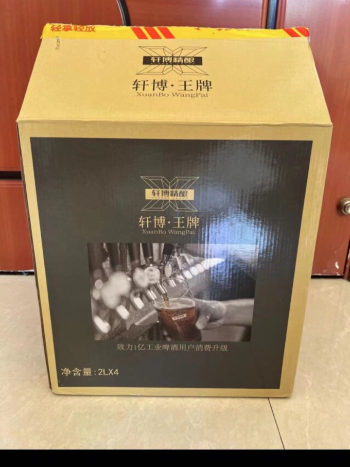 轩博啤酒