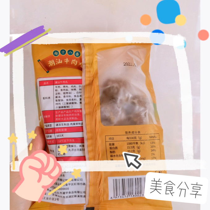 趣十八番火锅丸子