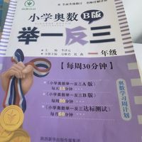 小学奥数举一反三