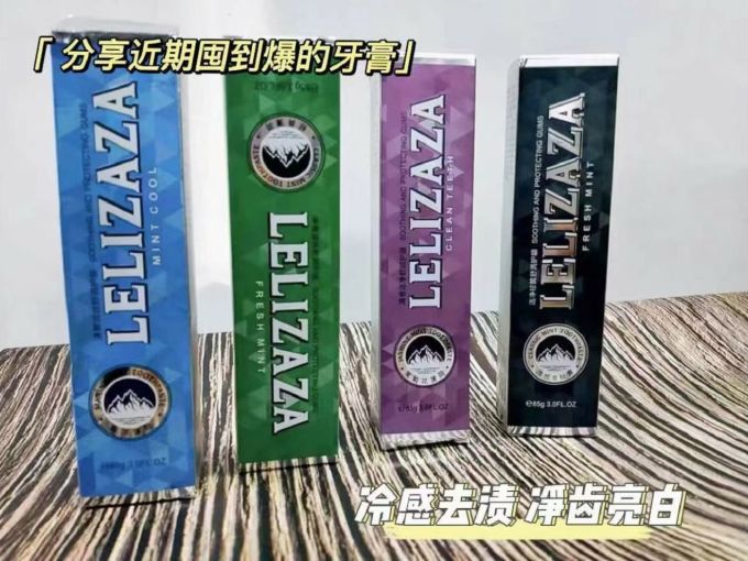 冰伊莱牙膏