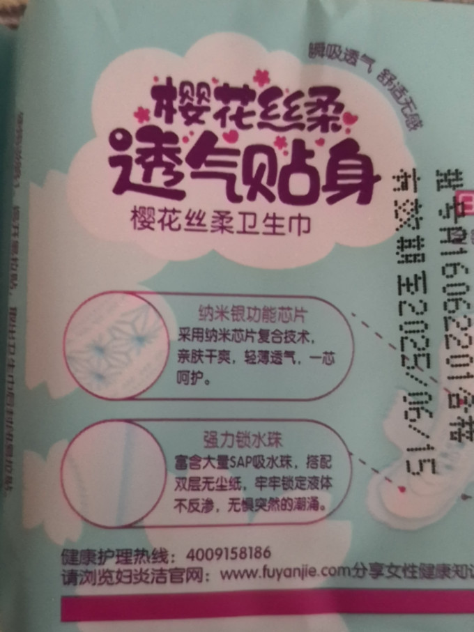 妇炎洁卫生巾