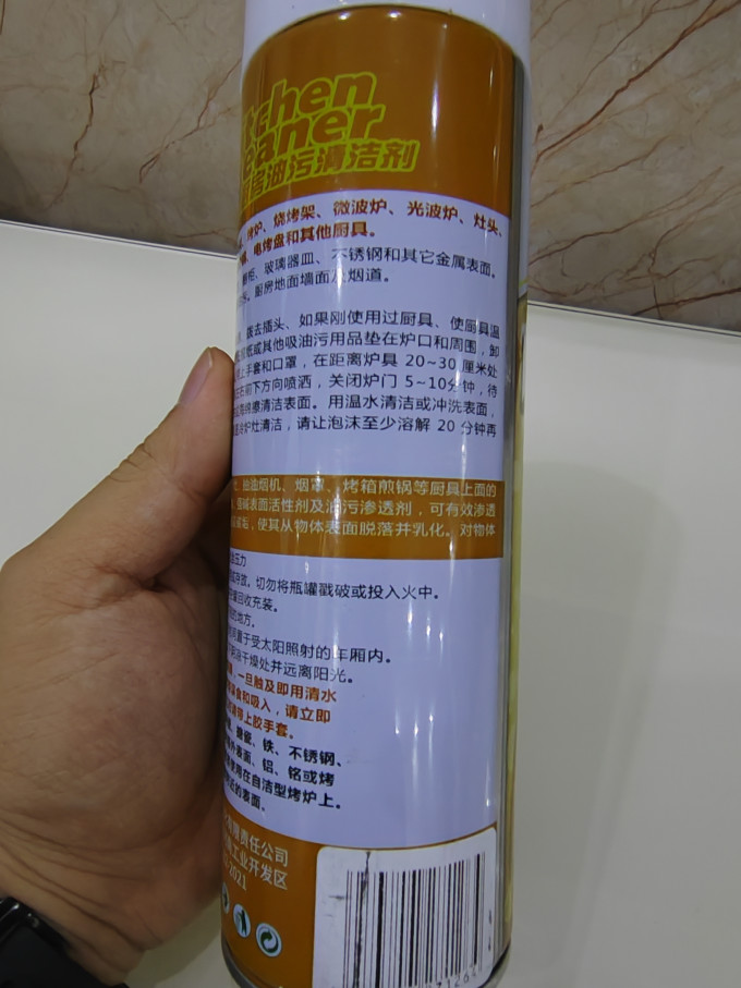 油污清洁剂