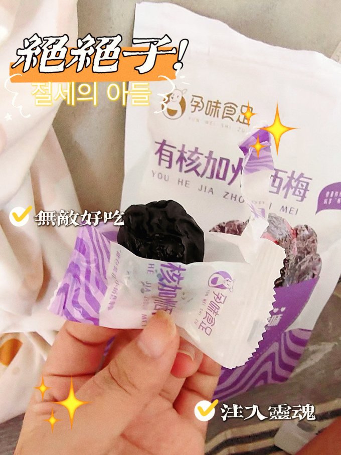 孕味食足蜜饯果脯
