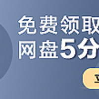 百度网盘使用技巧～免费超级会员体验（适用于偶尔使用）