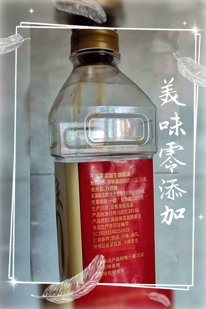 千禾酱油食醋