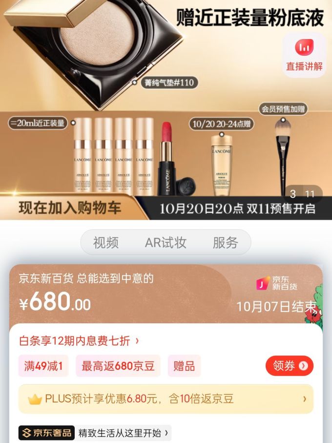 兰蔻面部彩妆