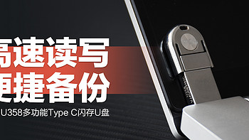 aigo U358多功能Type C闪存U盘：USB 3.2高速读写，手机资料一键备份