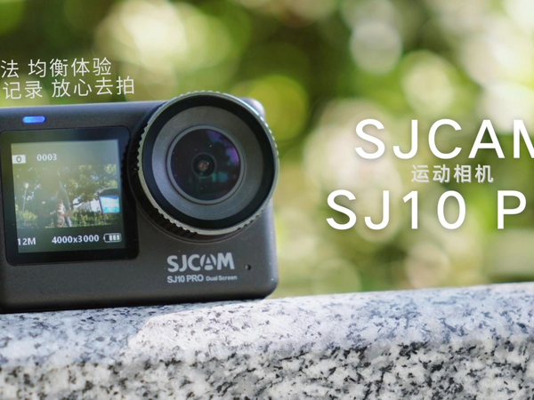 大胆去拍！千元4K国产运动相机—SJ10 Pro