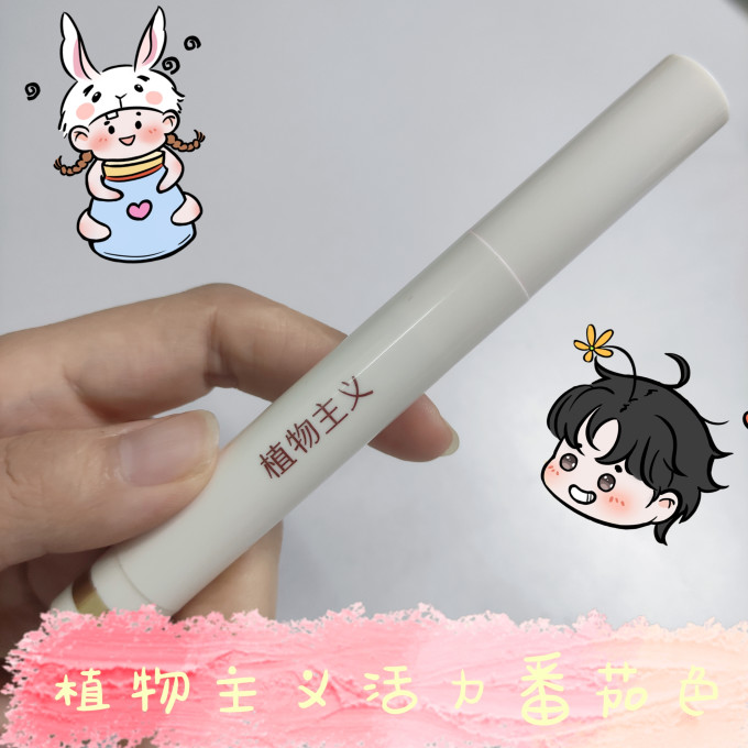 植物主义口红