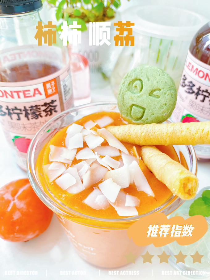 果子熟了茶类饮料