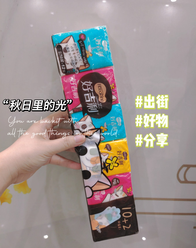好吉利手帕纸