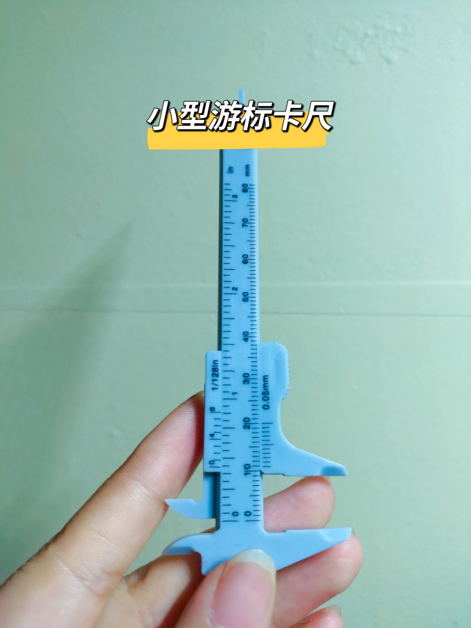 游标卡尺