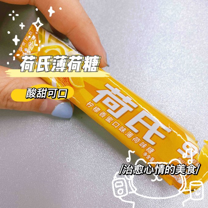 荷氏糖果巧克力