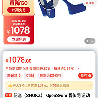 韶音（SHOKZ） OpenSwim 骨传导运动播放器