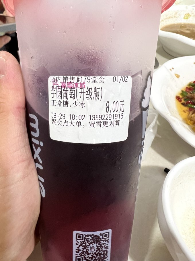 蜜雪冰城花果茶