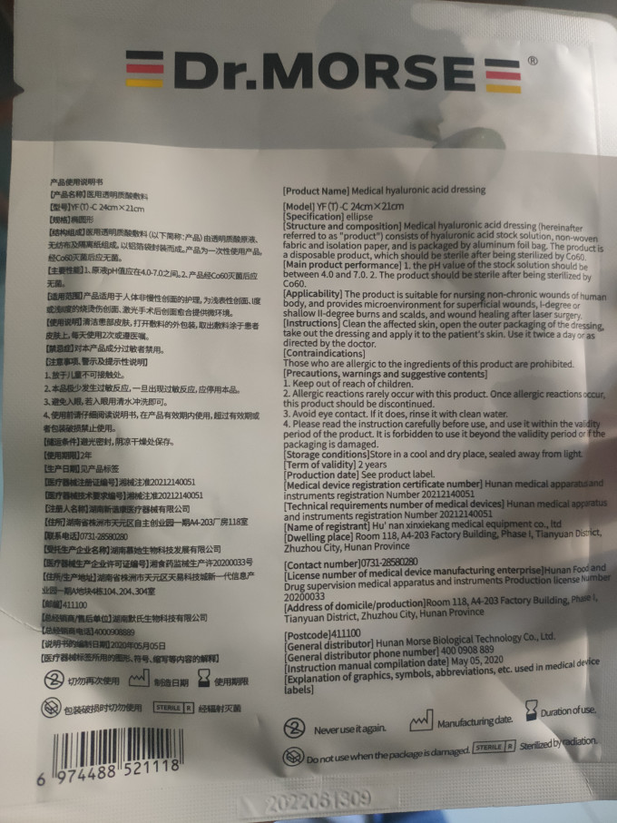 默氏面膜面贴