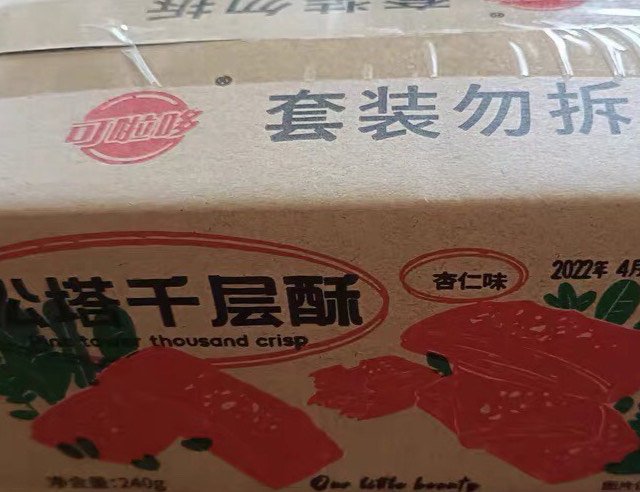 杏仁松塔千层酥
