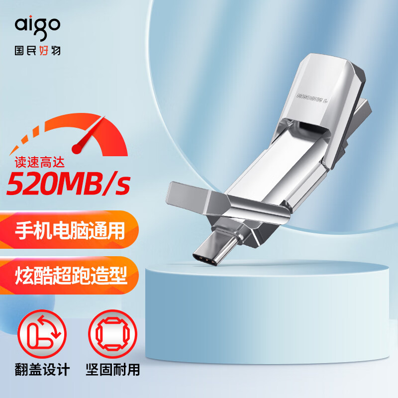 手机内存拓展方案优选,aigo U393双口固态U盘,成为我移动办公利器