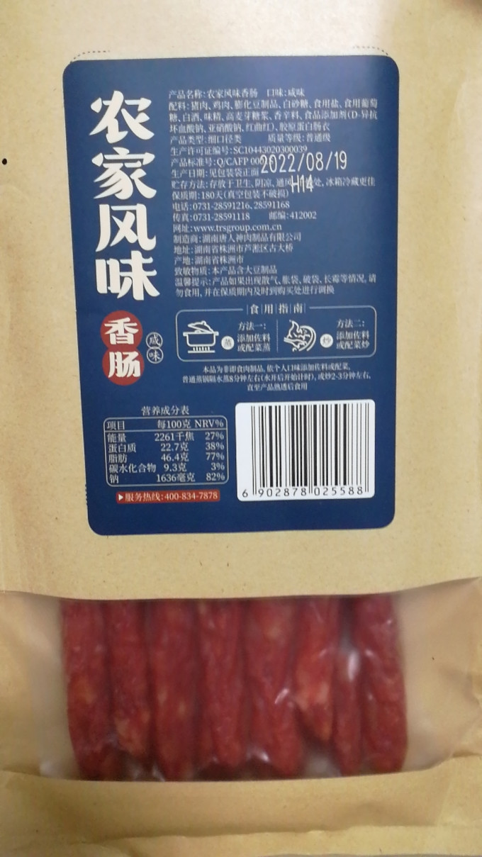 唐人神腊肉腊肠