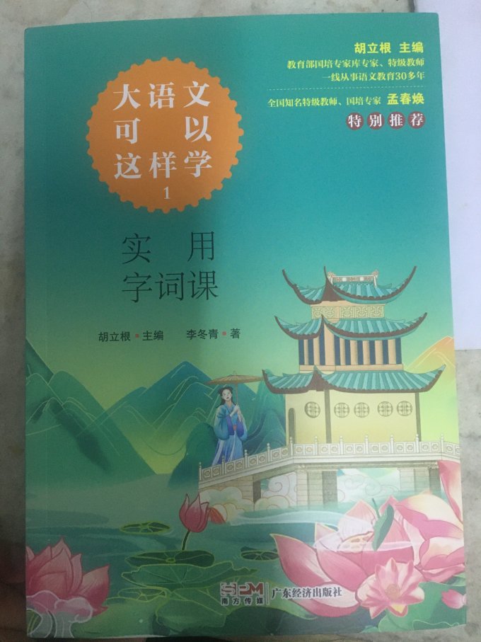 广东经济出版社少儿读物