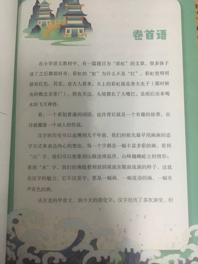 广东经济出版社少儿读物